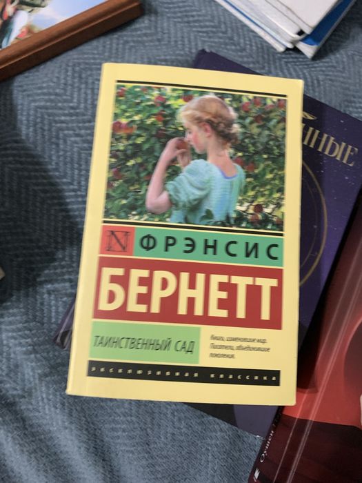 Таинственный сад