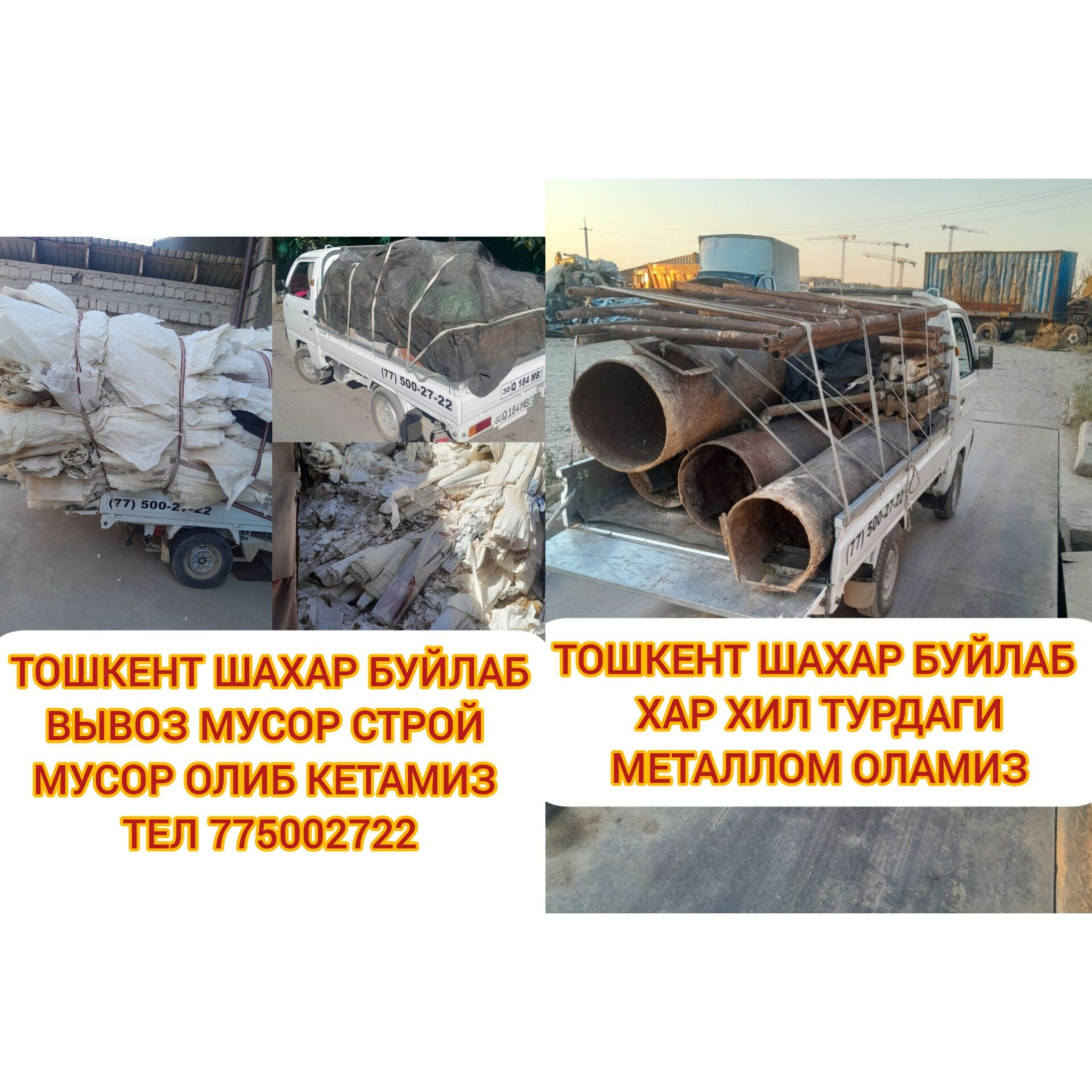 Мусир олиб кетиш хизмати
