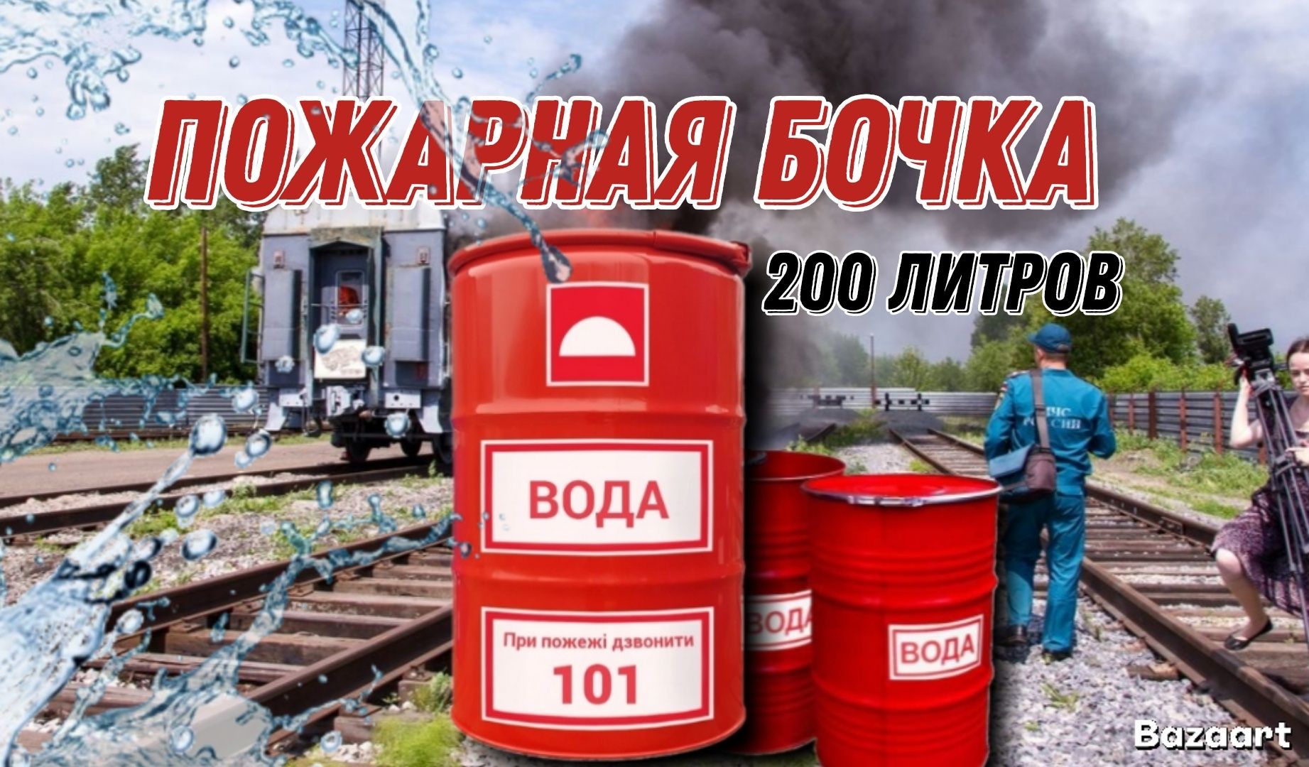 Бочка 200 литров для воды красного цвета для пожарных щитов