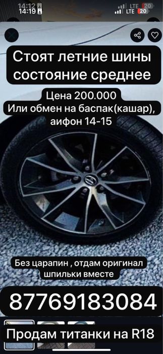 Продам титанки R18
