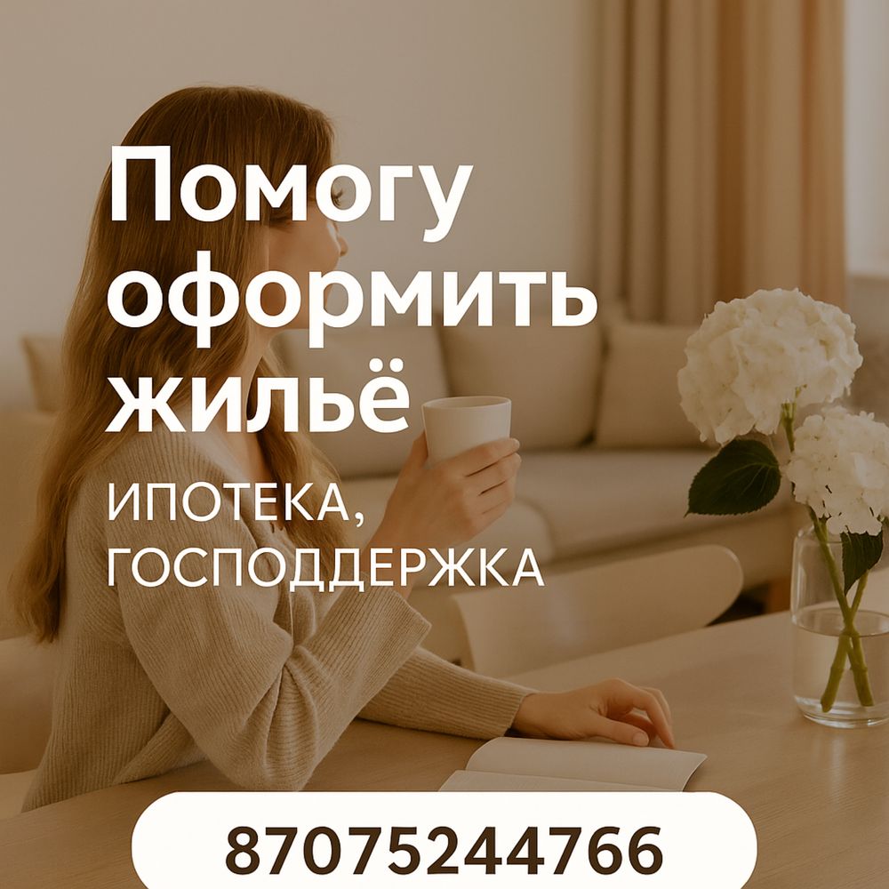 Помощь по ипотеки