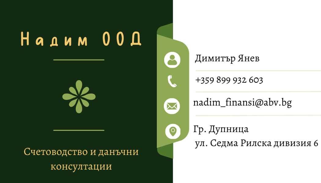 Счетоводител/ Счетоводно обслужване на фирми от цяла България