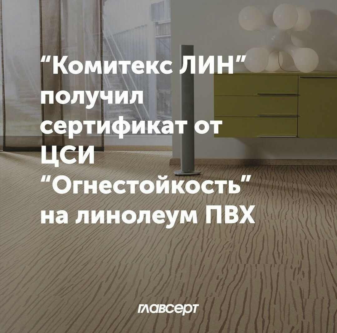 Релин коммерческое линолеум. Адрес Паркентскый