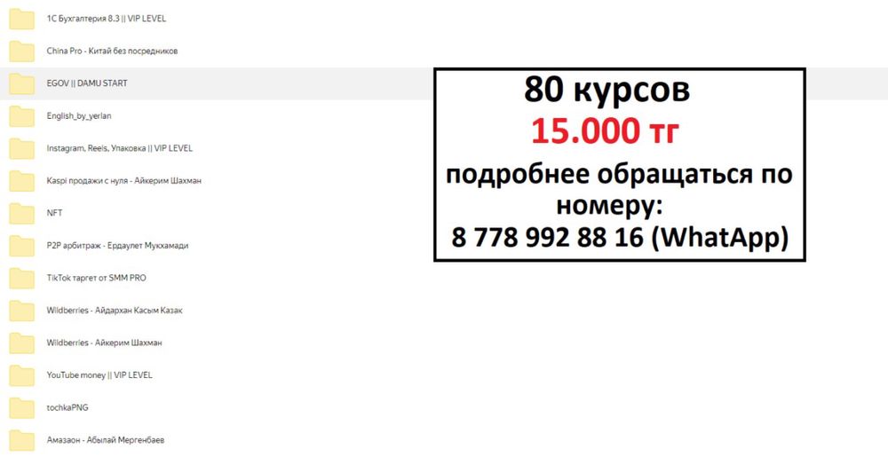 80 позиций за 15 тысяч: от крипты до мобилогрофии