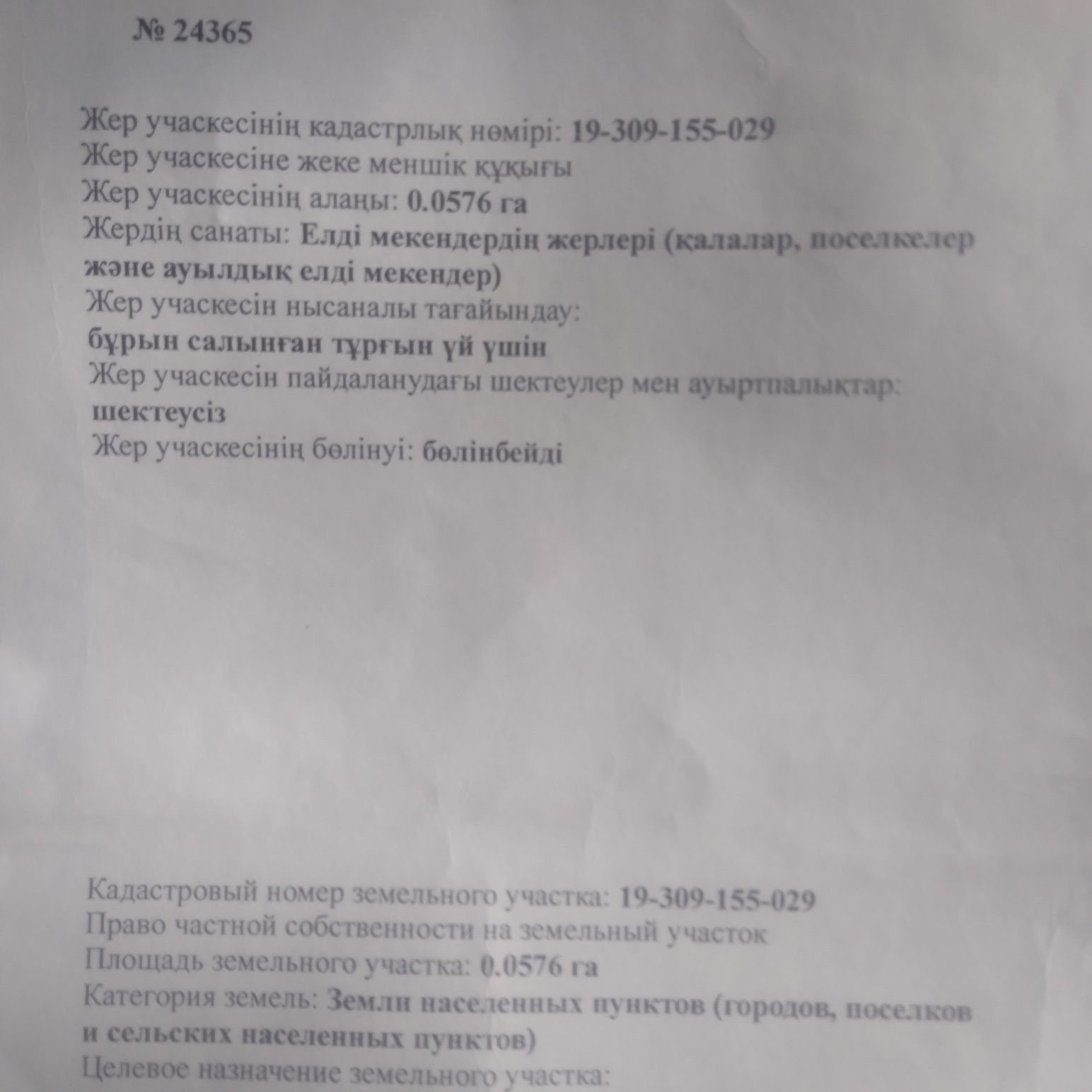 Продам Г шымкент. срочно участок 6 сот. мкр Казгурт.