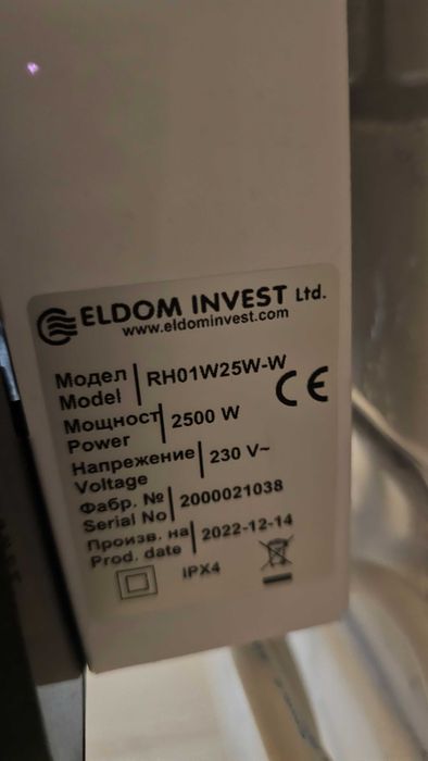 Електрически конвектор за стена Eldom 2500W RH01W25W