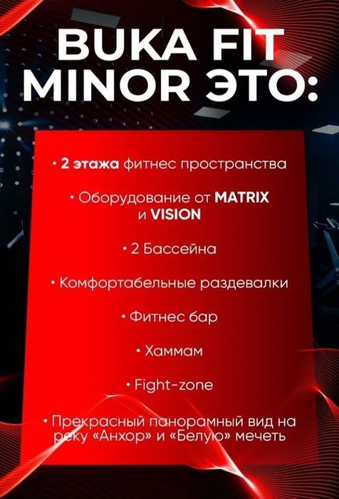 Абонемент Buka Fit Minor на 1 год