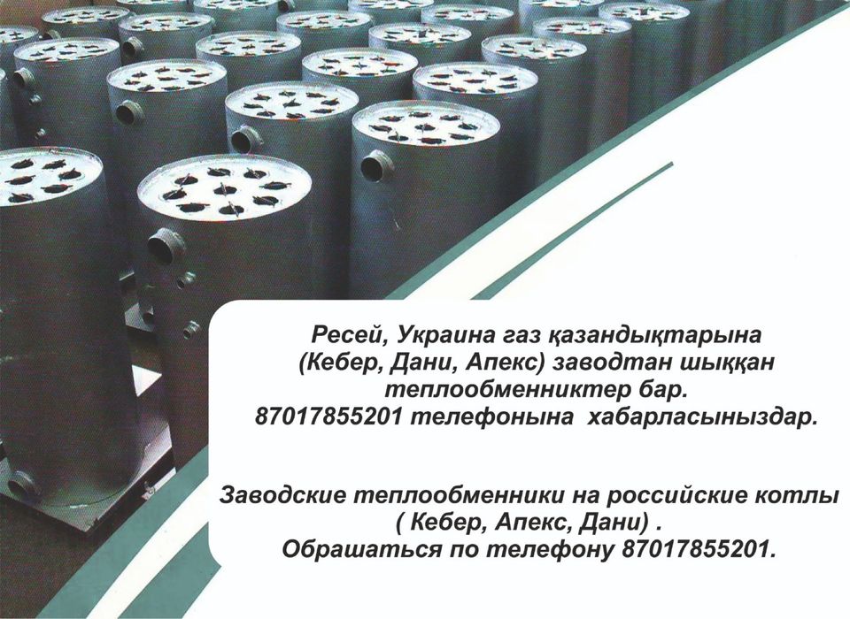 Теплообменники на напольные газовые котлы