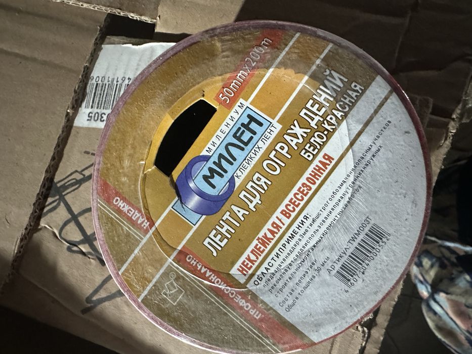 Лента полимерная СИГНАЛЬНАЯ для ограждений 50мм*200м