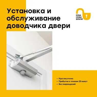 Установка и обслуживание доводчиков двери, ремонт, замена в Астане