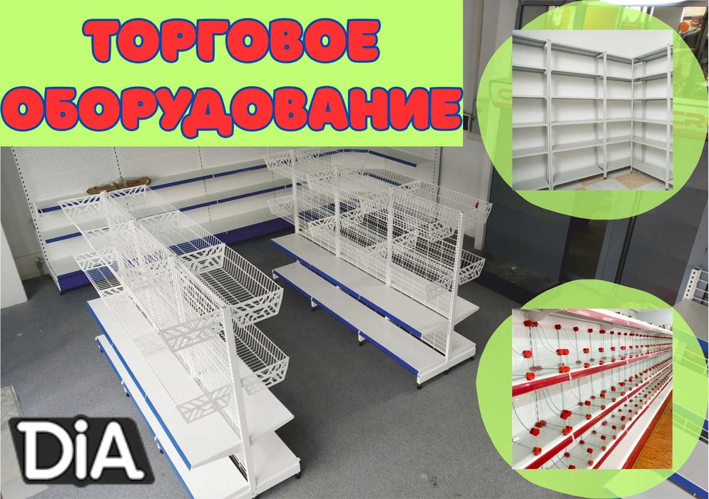 Торговое оборудование для магазина, стеллаж, прилавок витрина aeto