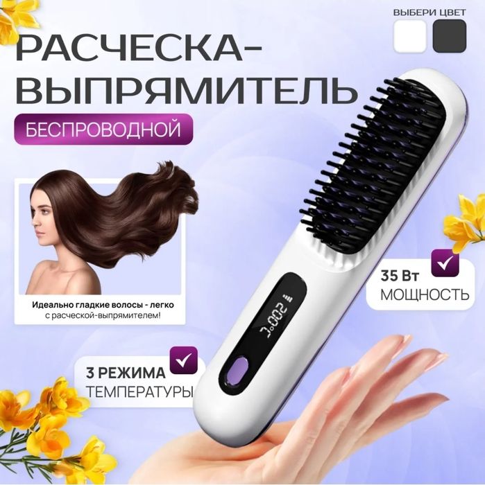 Расческа выпремитель