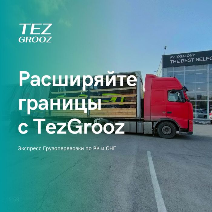 Грузоперевозки Казахстан Китай Астана Алматы Фура Газель Трал Площадка