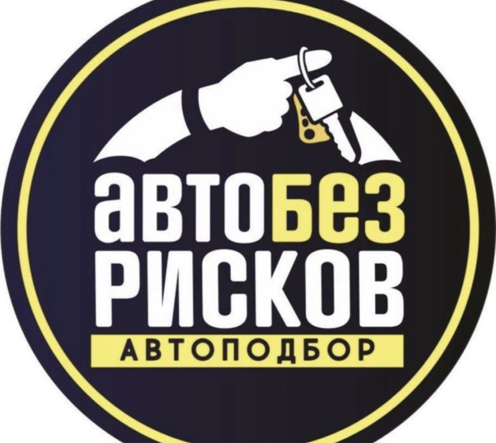 Автоподбор.Эксперт.Авто