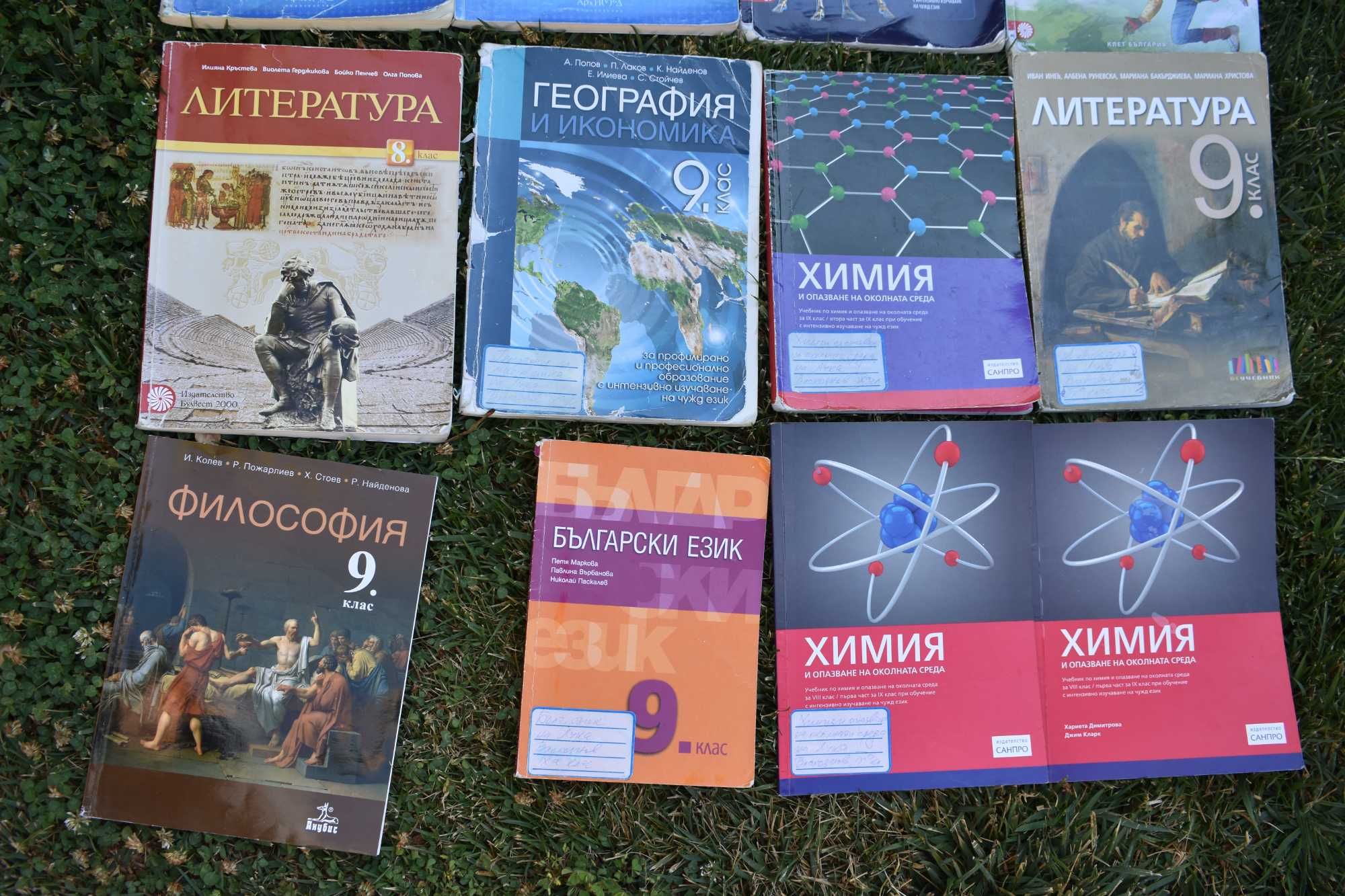учебници за 9 клас