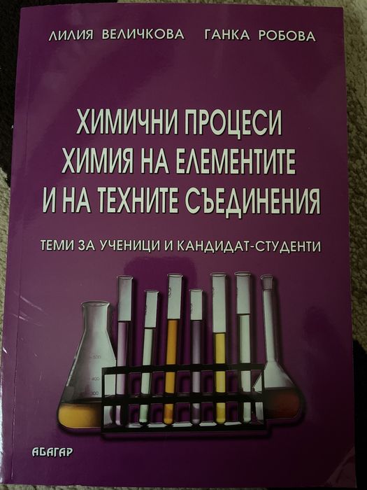 Сборник по химия за подготовка за КСК