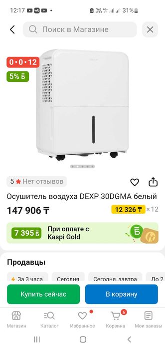 Осушитель DEXP DH 30DGMA