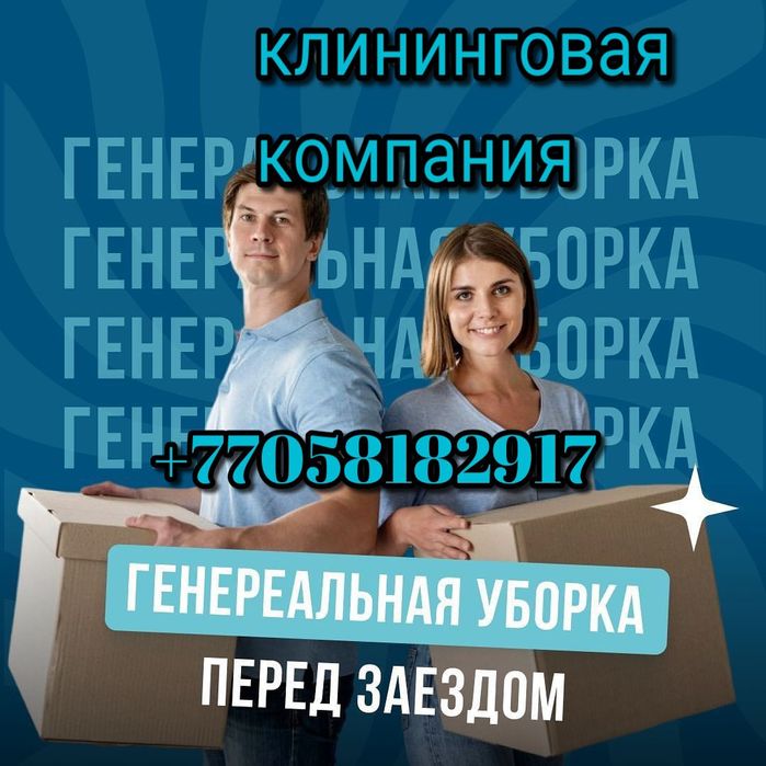 Уборка квартир домов коттеджей