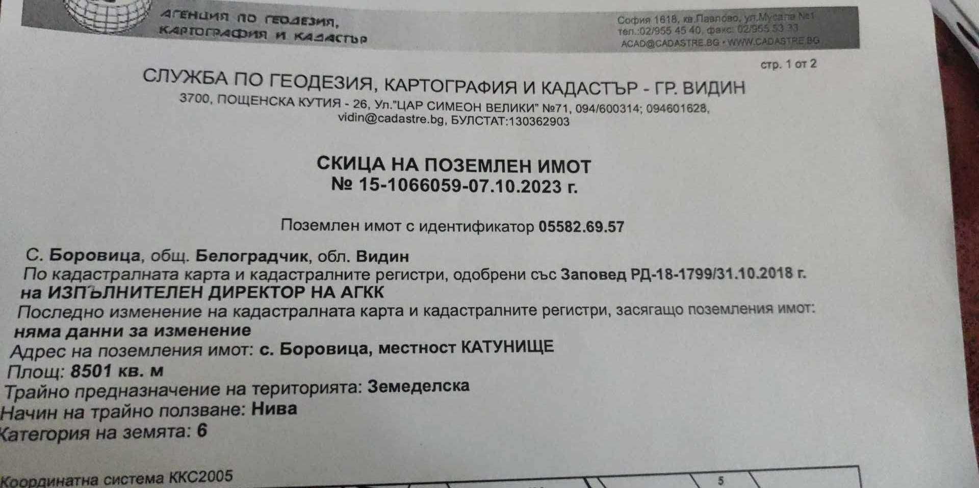 Продавам 8.5 декара земеделска земя в с.Боровица общ.Белоградчик