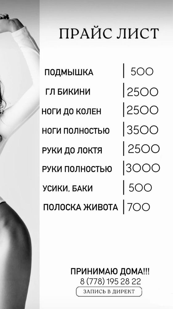 Мастер Шугаринг только ЖЕНЩИНЫ!
