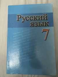 Учебники 7 класс, русский язык, история Узбекистана, воспитание