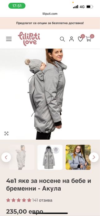 Яке за бебеносене и бременни на Liliputti