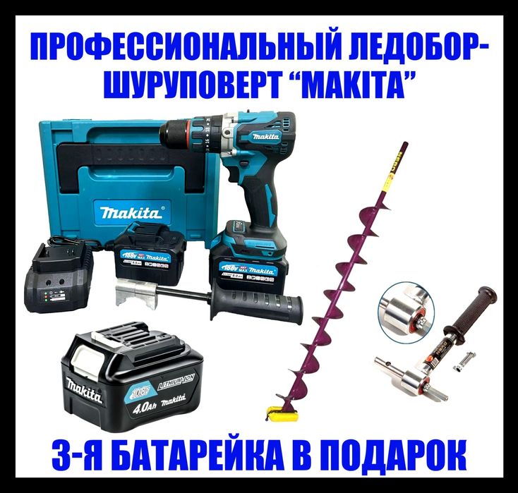 Ледобур Makita. Новинка. Заводской китай. Высокое качество.