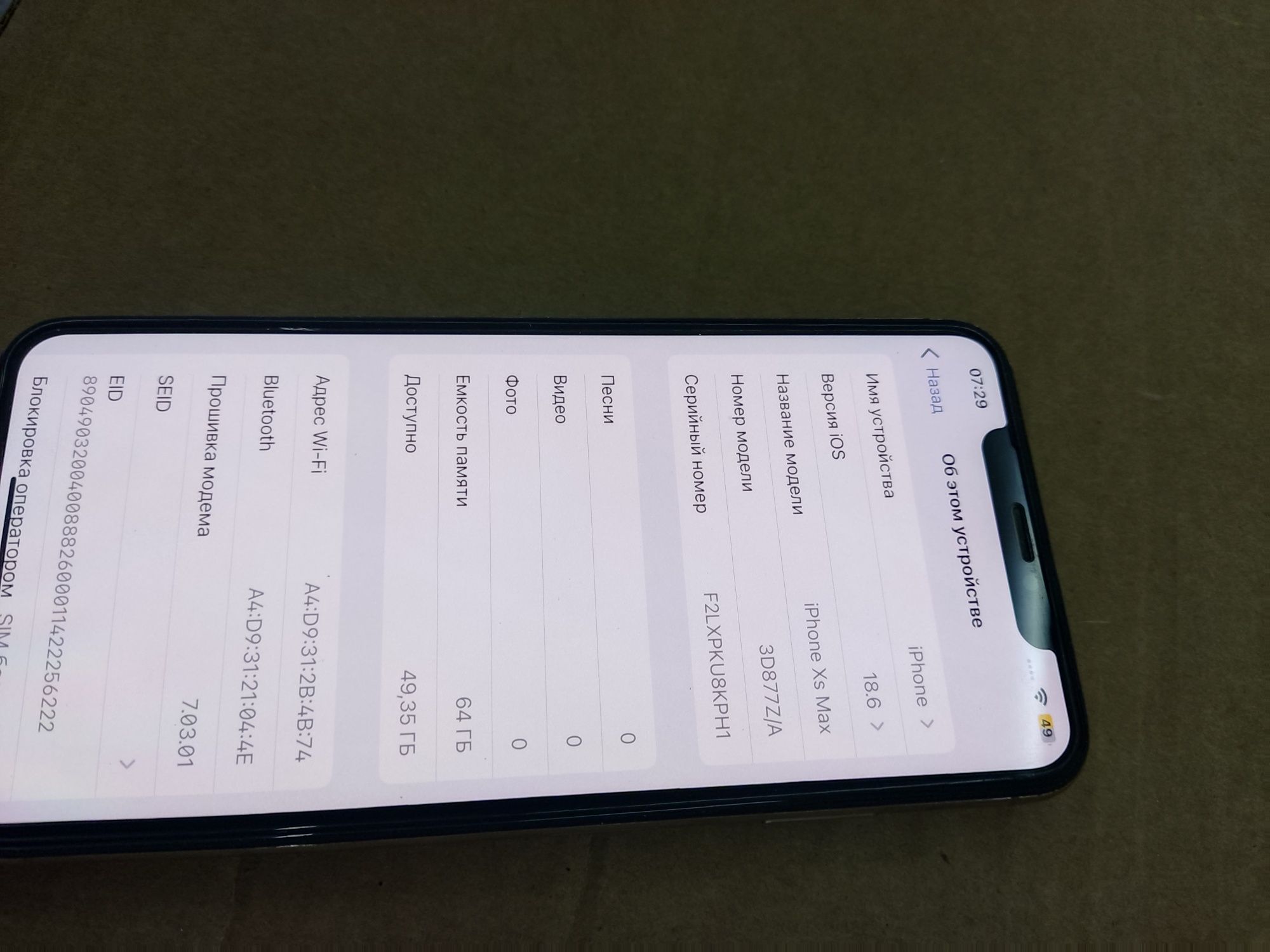 Xs Max минуси жок фаис айди трутон бар емкос 84