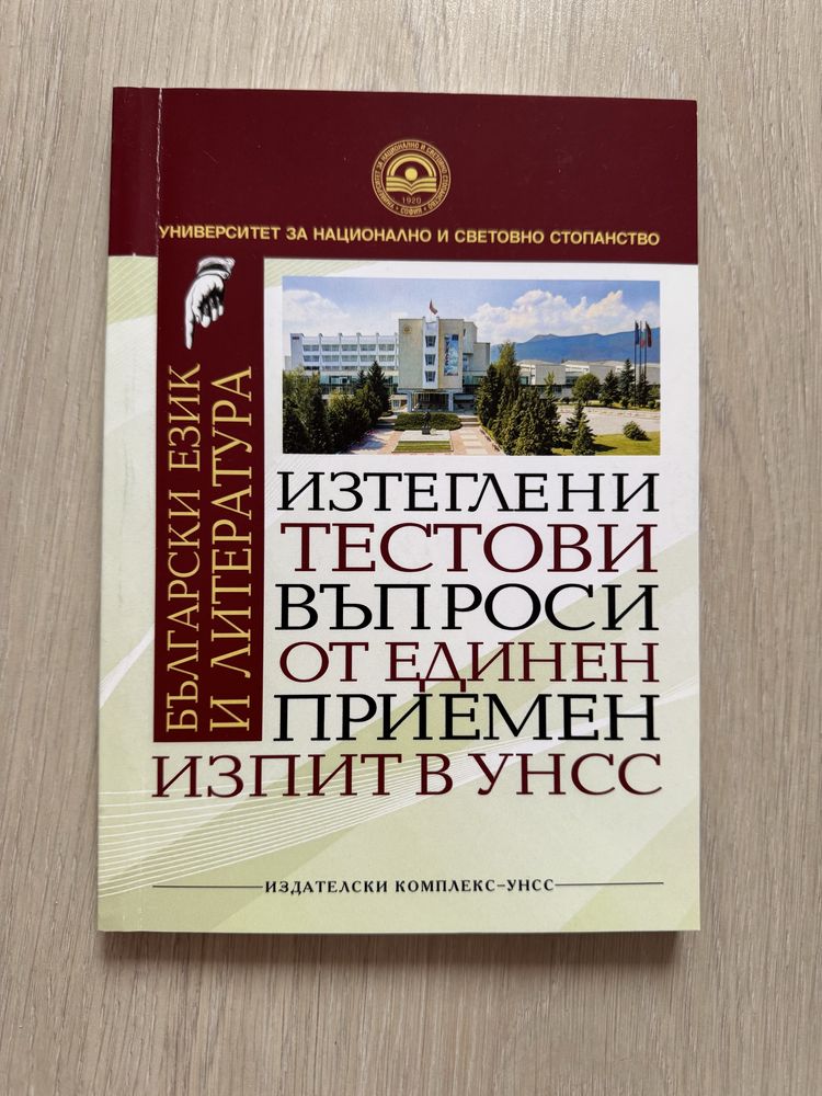 Помагала с тестови въпроси на УНСС, за кандидатстудентски изпити
