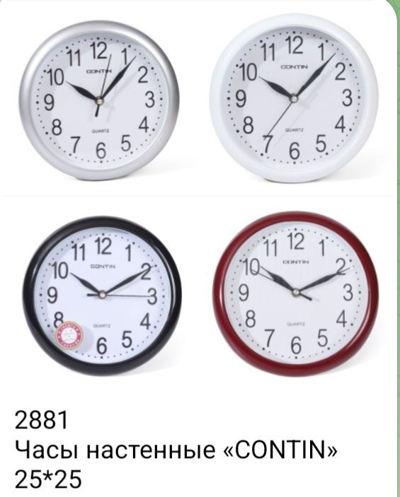 Настенные часы Contin Quartz-Contin.Часы настенные Настенные часы.Часы
