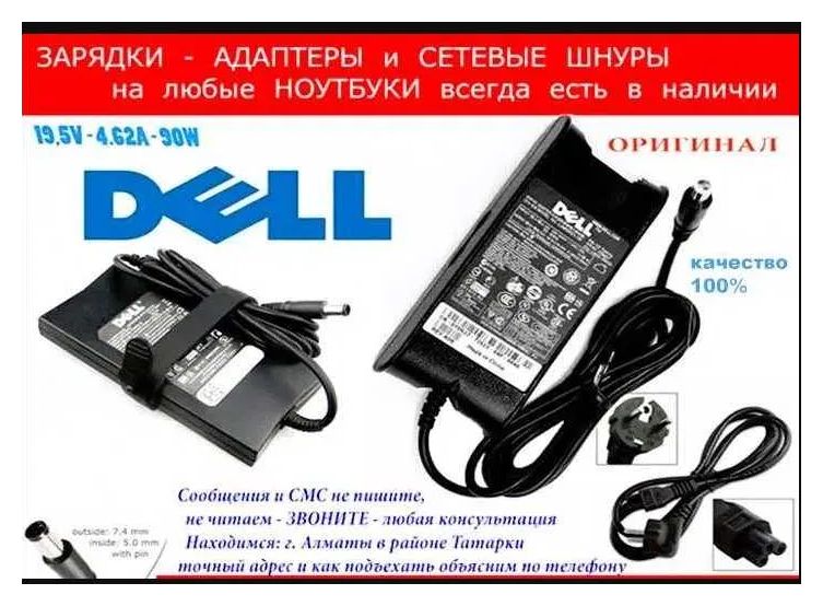 От ноутбука DELL зарядное устройство зарядка блок питания на ноутбук