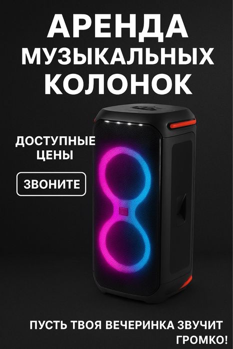 Аренда  прокат караоке музыка музыкальные блютуз колонки
