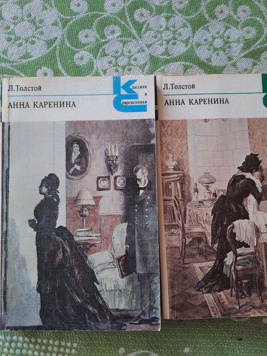 Классика. АННА КАРЕНИНА. Л.ТОЛСТОЙ  Книги 1-4 и 5- 8 .
