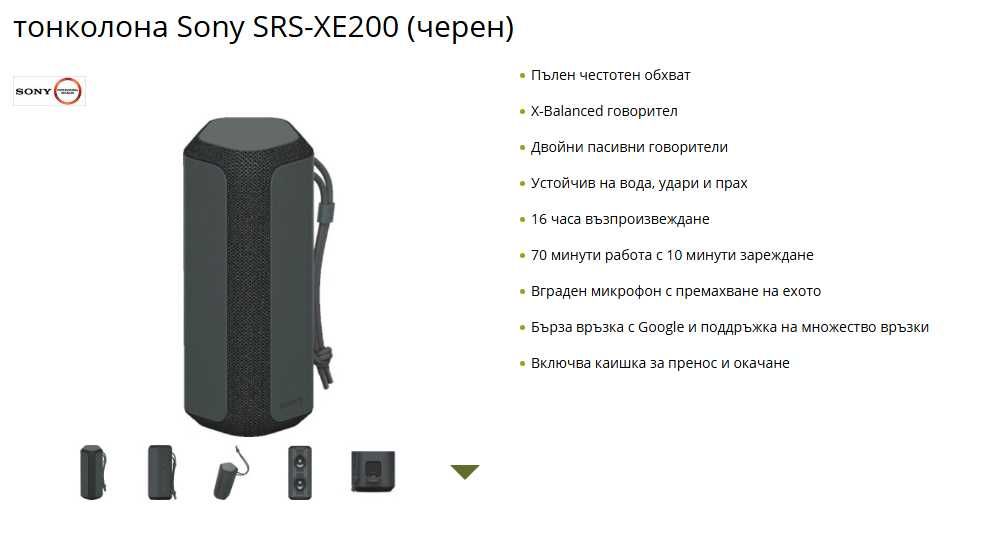 Bluetooth колона - Sony SRS-XE200 НОВА!