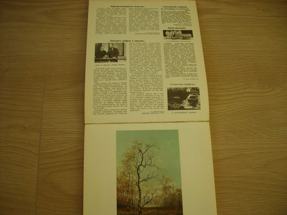 Руски календар с Ленин 1981 г. Мире прекрасного