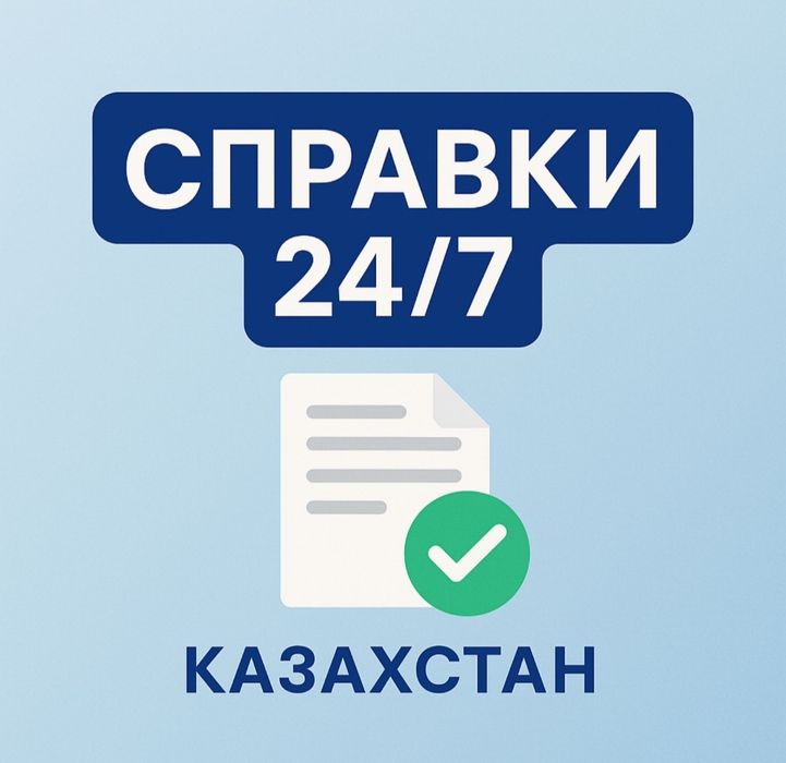 Больничный лист Астана справки сан книжка