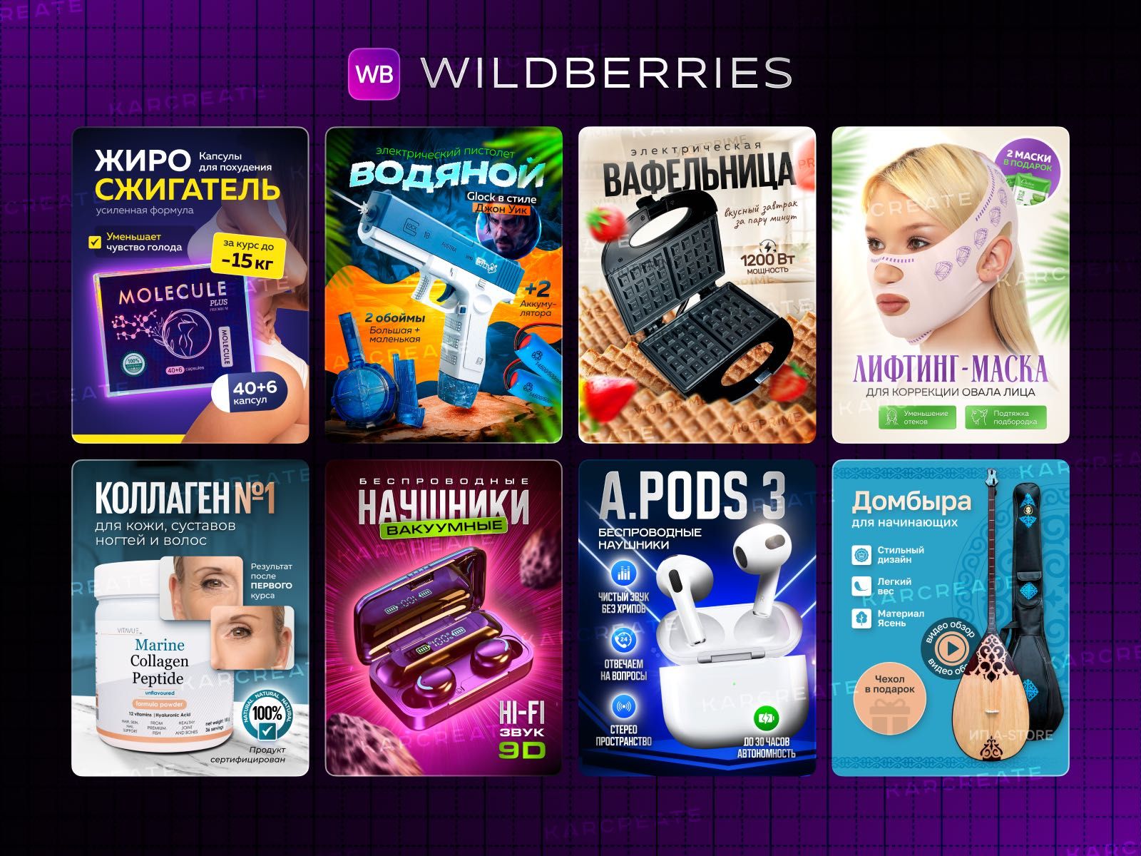 Дизайн карточек Wildberries , Инфографика валберис