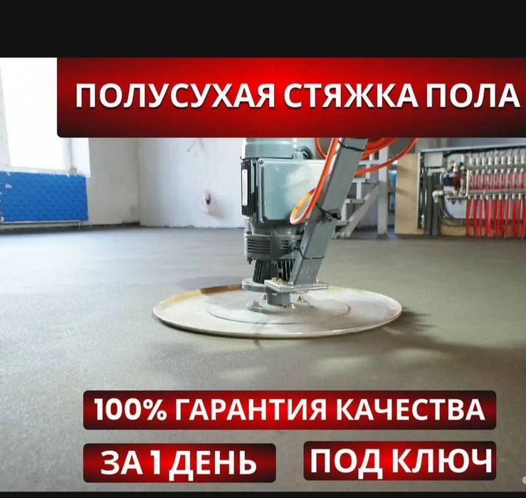 Стяжка пол Стяжка  сухая