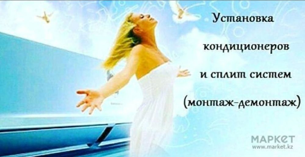 Продажа и установка кондиционеров