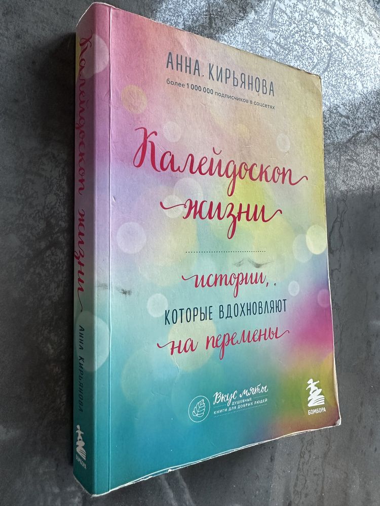 3 книги Калейдоскоп жизни,  маленькое счастье, куриный бульон 1000 тг