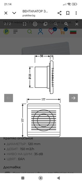 Вентилатор за баня