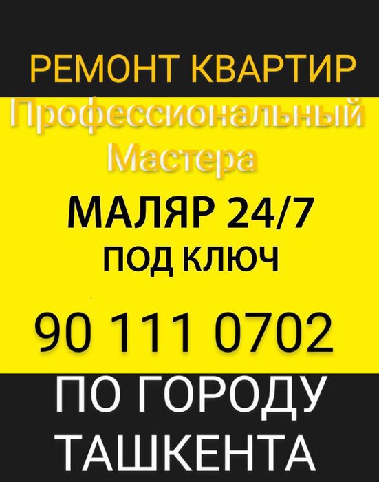 Универсальный Мастера по Ремонту Гипсакартон Штукатурка Кафельщик