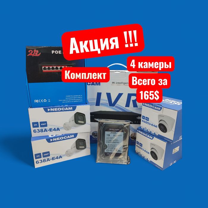 Камеры видеонаблюдения Neocam