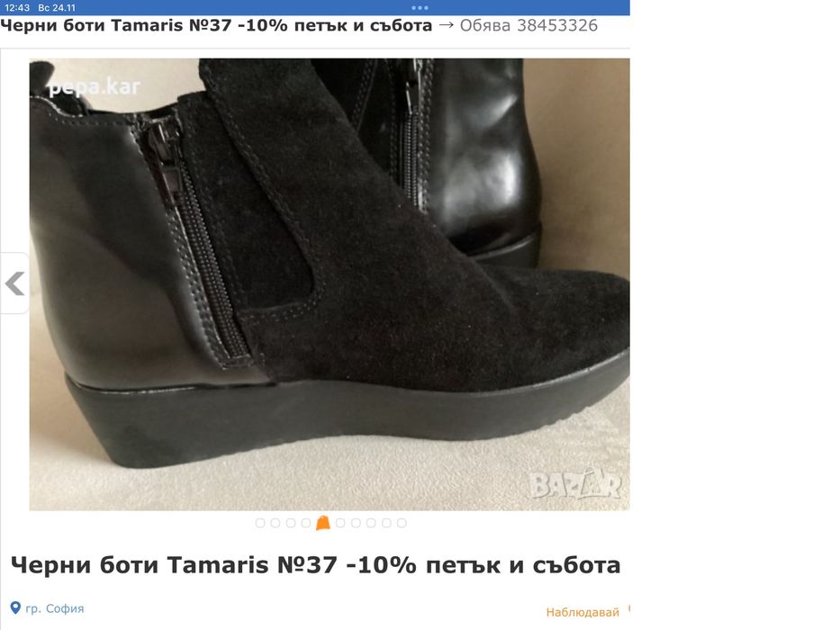 Промоция боти Tamaris №37,ботуши GiAnni №38 ,сандали
