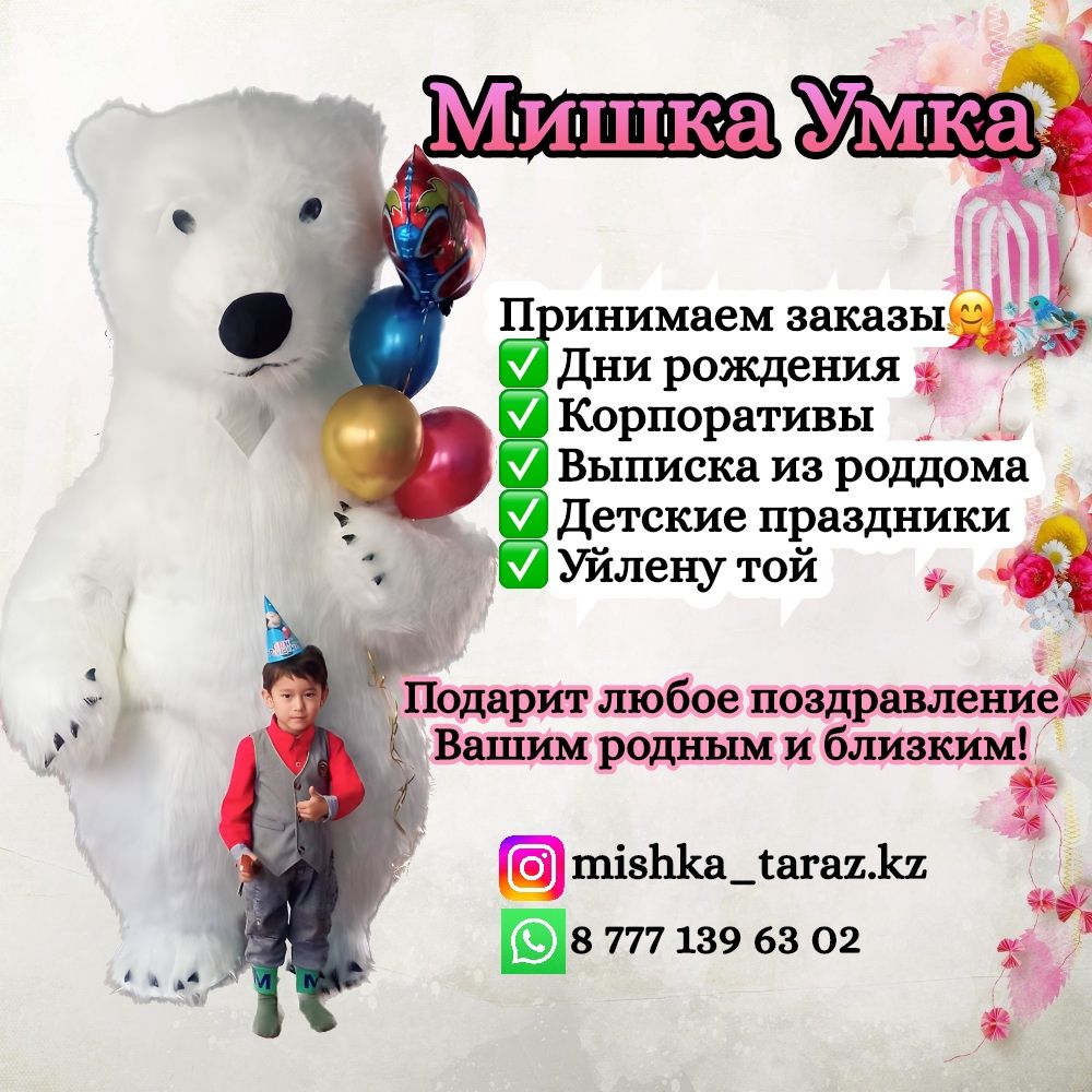 Мишка Умка