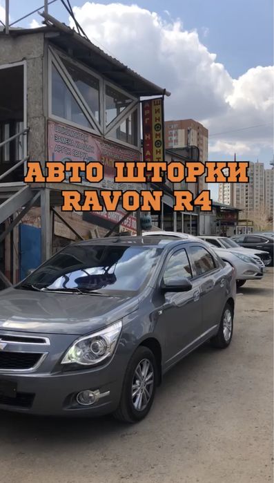 Авто шторки Ravon R4 / R3 Астана
