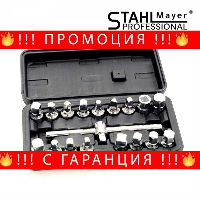 НЕМСКИ Ключове За Пробки На Картер 18 Части STAHLMAYER + ЛЕД ФЕНЕР