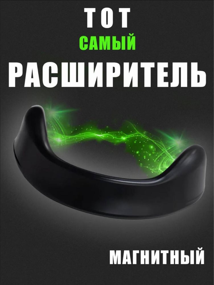 Antixrap burun uchun magnit расширитель для носа