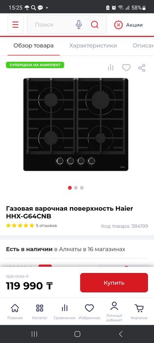Газовая плита haier