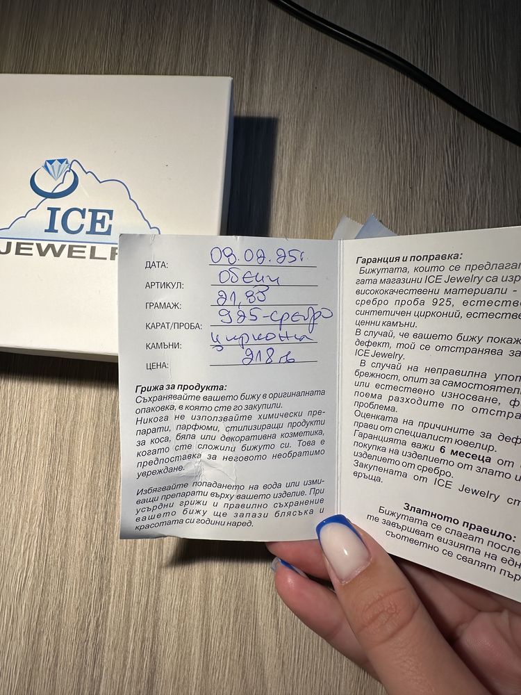 Обеци - Ice Jewelry